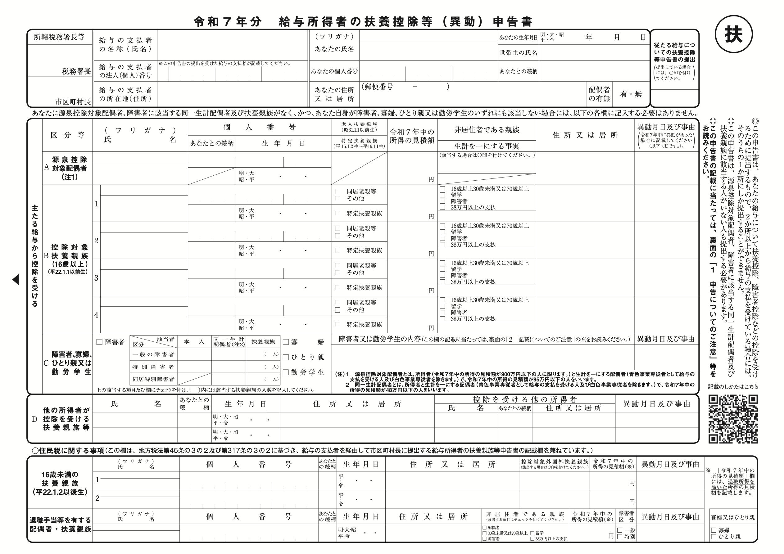 給与所得者の扶養控除等申告書 原本